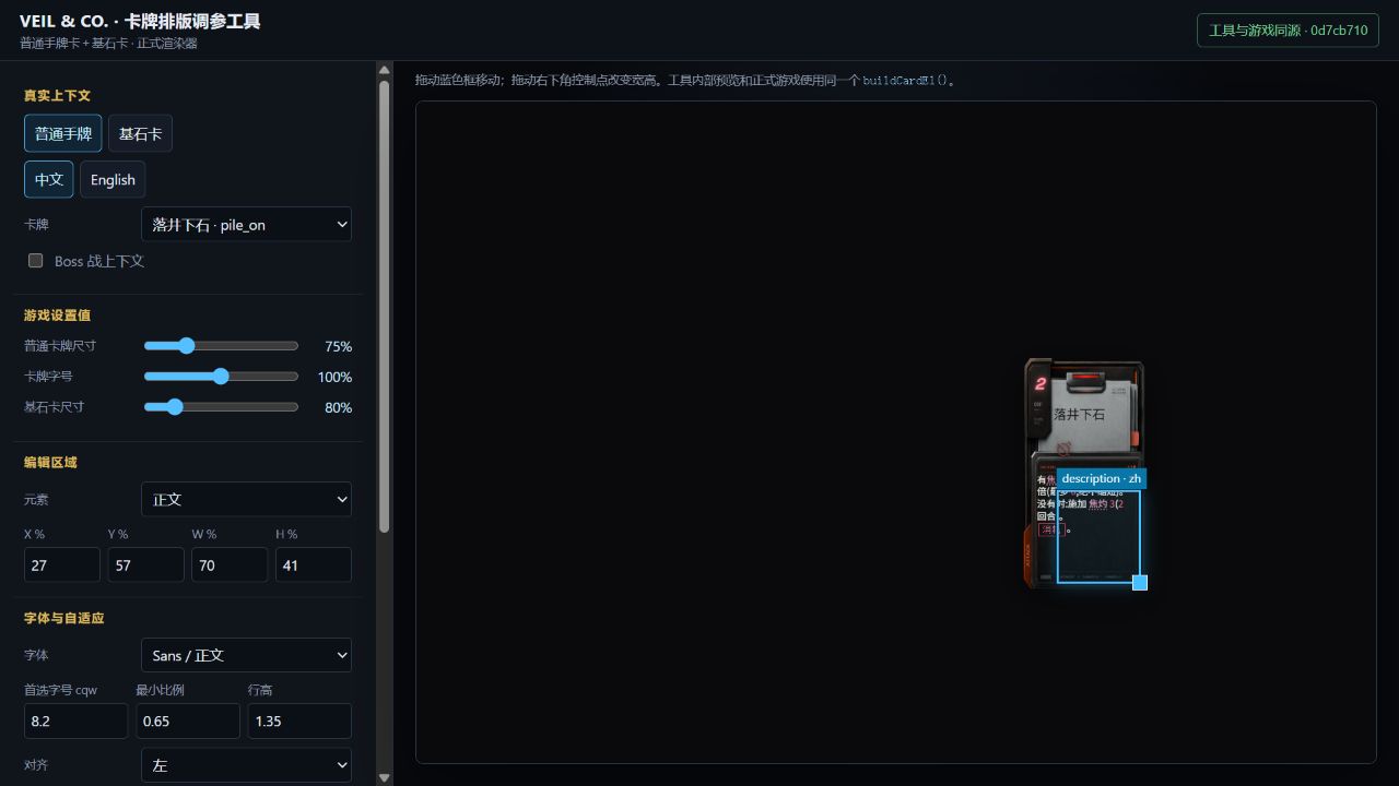 SEVEIL card layout adjustment tool