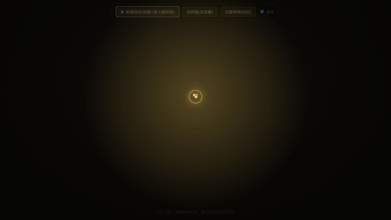 SEVEIL keystone card VFX preview tool during an effect test
